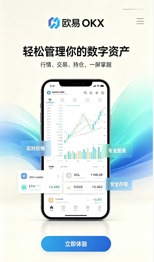 欧交易所app官方网站注册与安全设置教程